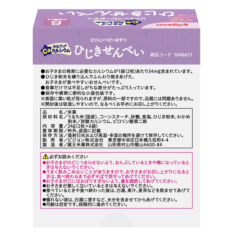 元気アップカルシウム ひじきせんべい (2枚×6袋) 24g
