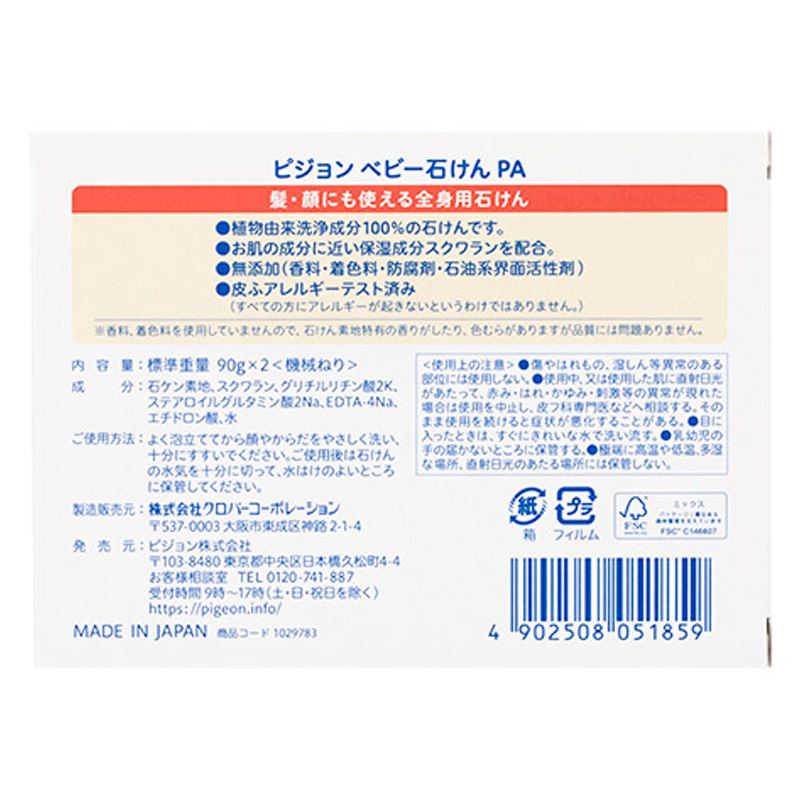 ベビー石けん 2個パック （90g×2個）