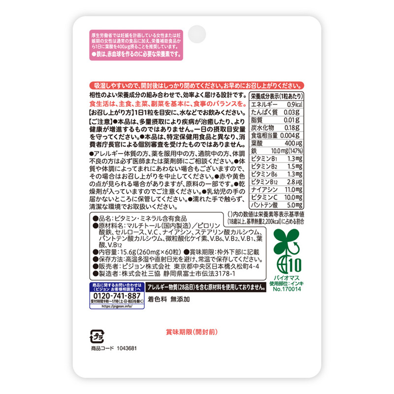 葉酸プラス 60粒