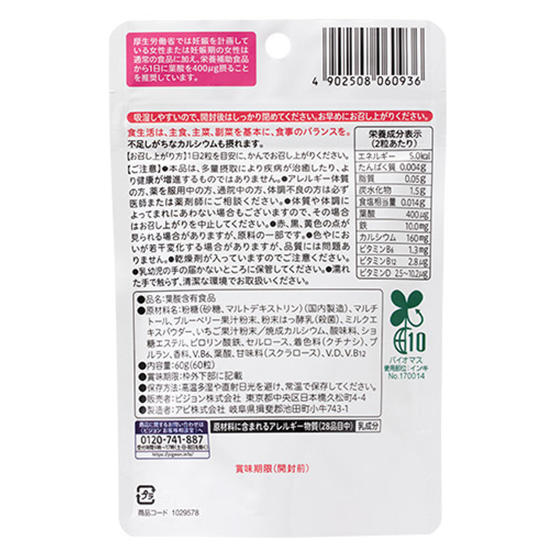 葉酸タブレットCaプラスベリー味 60粒