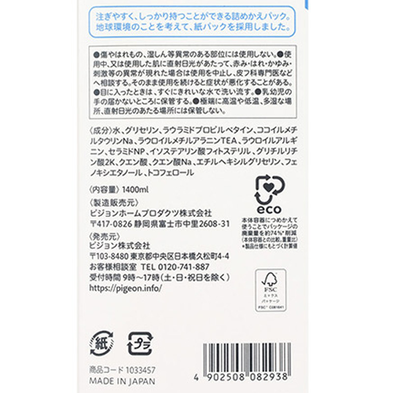 ベビー全身泡ソープ 詰めかえ用 3.5回分 1400ml