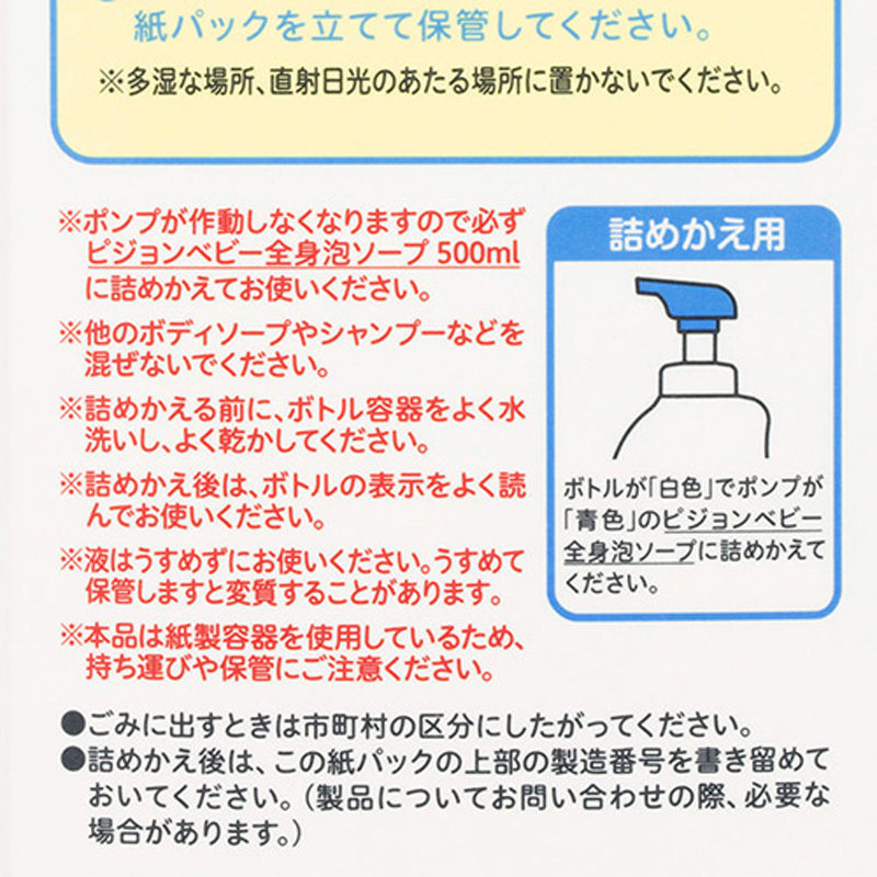 ベビー全身泡ソープ 詰めかえ用 3.5回分 1400ml
