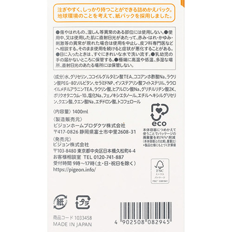 ベビー全身泡ソープ しっとり 詰めかえ用 3.5回分 1400ml　