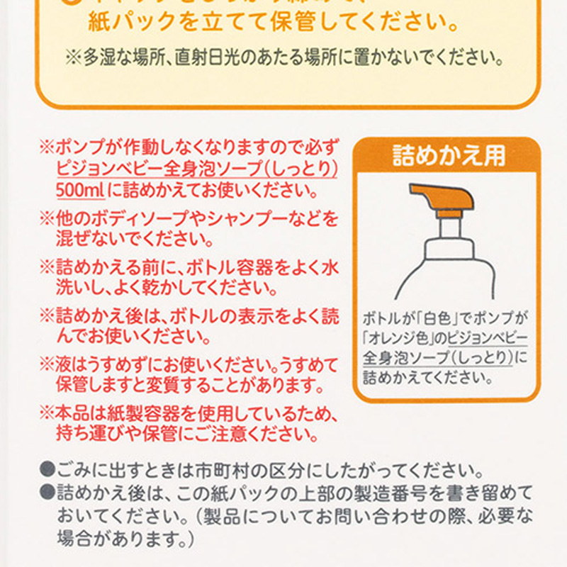 ベビー全身泡ソープ しっとり 詰めかえ用 3.5回分 1400ml　