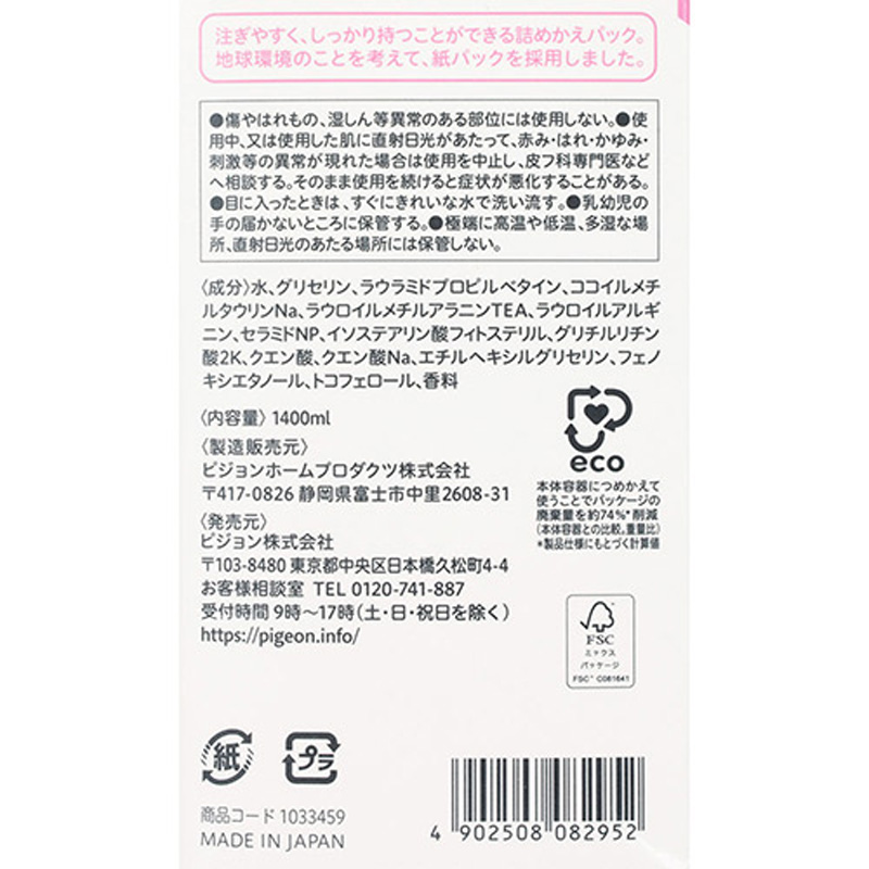 ベビー全身泡ソープ フラワー 詰替え3.5回分 1400ml