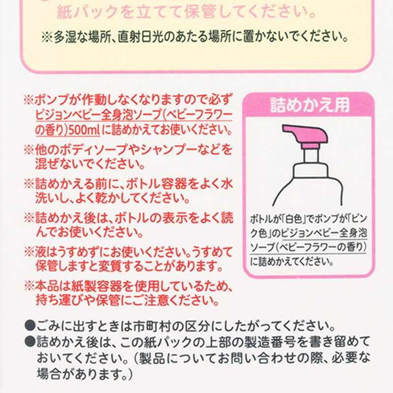 ベビー全身泡ソープ フラワー 詰替え3.5回分 1400ml