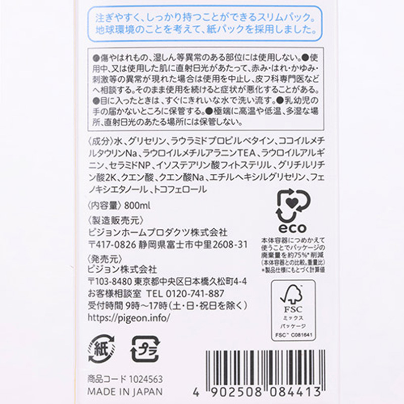 ベビー全身泡ソープ 詰替用(2回分) 800ml