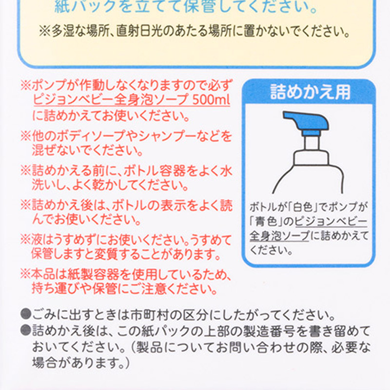 ベビー全身泡ソープ 詰替用(2回分) 800ml
