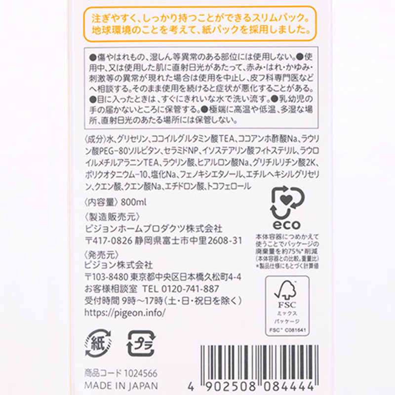 ベビー全身泡ソープ しっとり 詰替用(2回分) 800ml