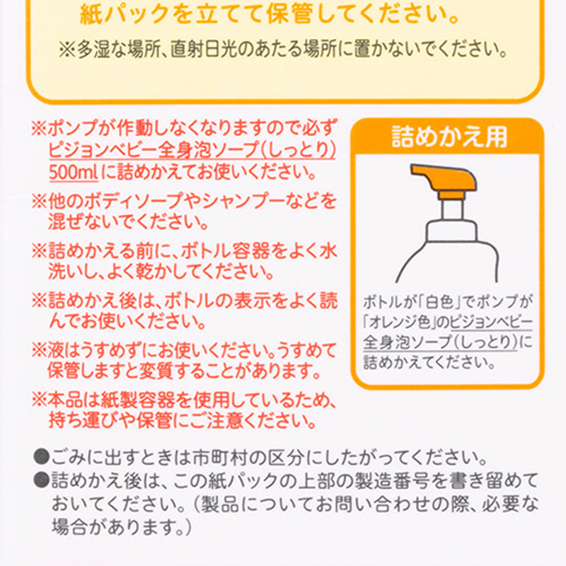 ベビー全身泡ソープ しっとり 詰替用(2回分) 800ml