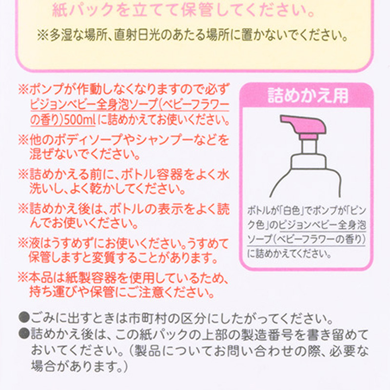 ベビー全身泡ソープ ベビーフラワーの香り 詰替用(2回分) 800ml