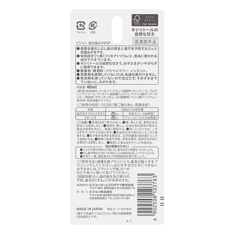 乳歯ケアジェル状ハミガキ 40ml