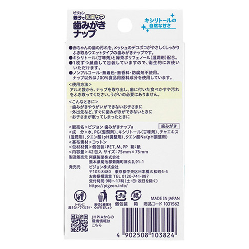 歯みがきナップ 42枚
