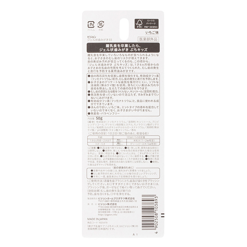 ジェル状歯みがき ぷちキッズ いちご味 50g