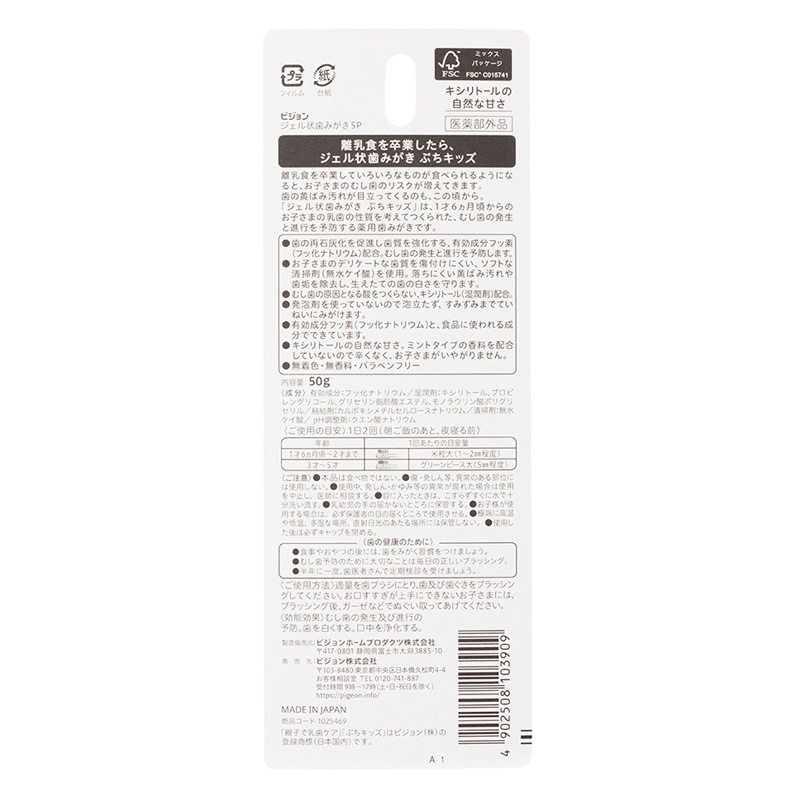 ジェル状歯みがき ぷちキッズ キシリトール 50g