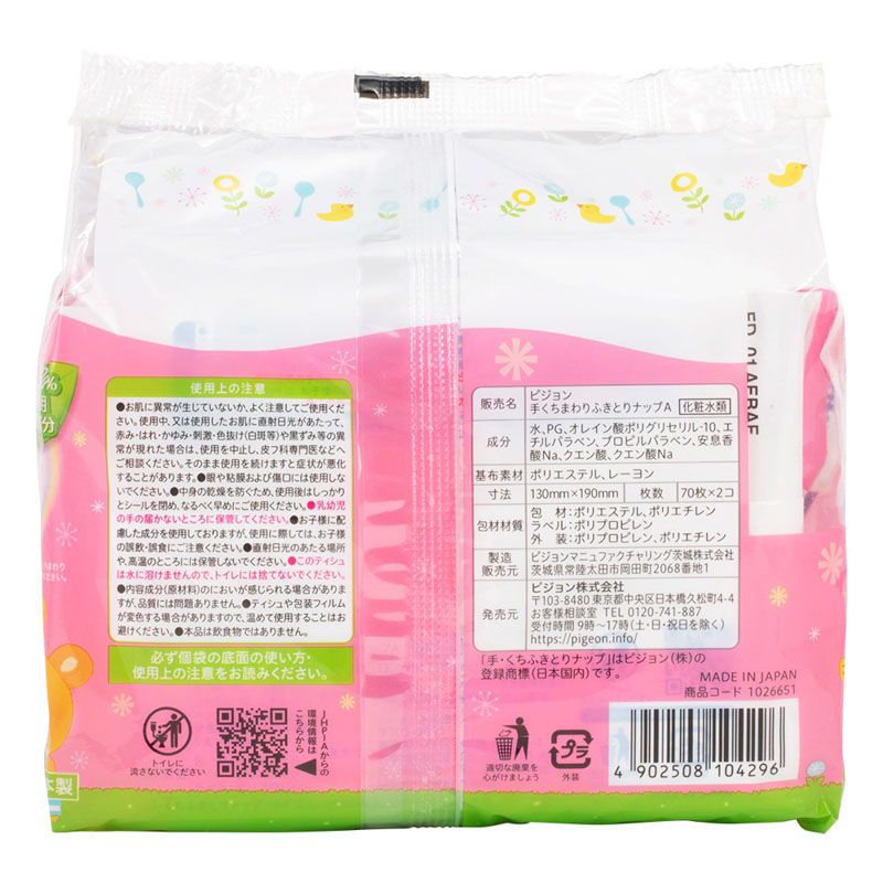 手・くちふきとりナップ 詰替 70枚×2P