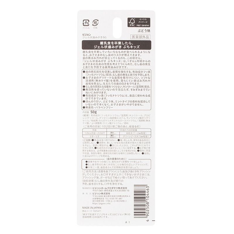 ジェル状歯みがきぷちキッズ ぶどう味 50g