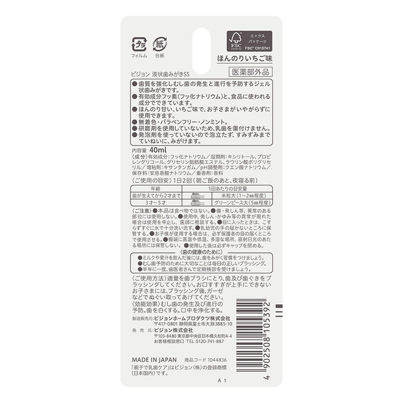 ジェル状歯みがき いちご味 40ml