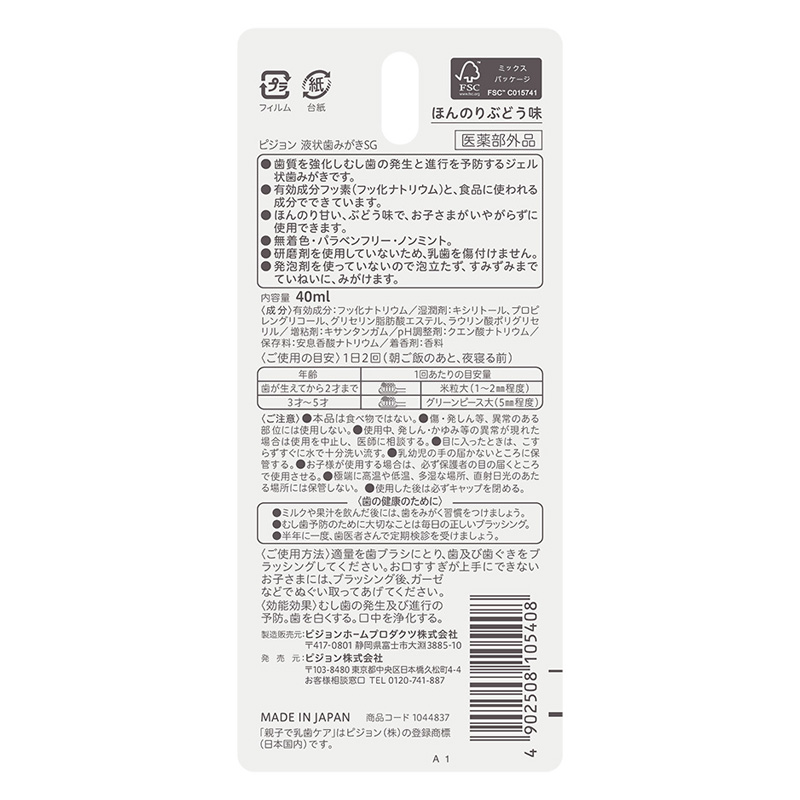 ジェル状歯みがき ほんのりぶどう味 40ml
