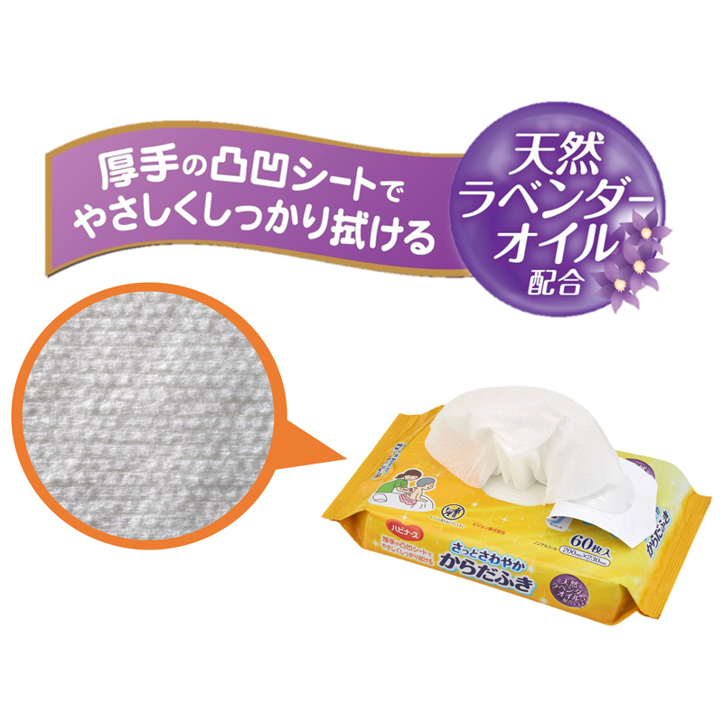 さっとさわやか からだふき 60枚 ラベンダー