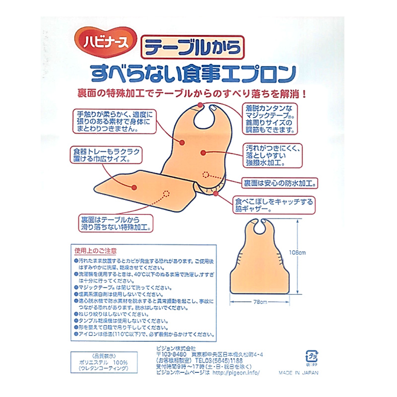 ハビナース滑らない食事用エプロン(花畑)