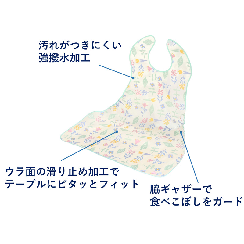 ハビナース滑らない食事用エプロン(花畑)