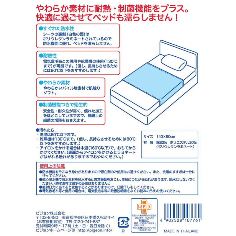 ハビナース 耐熱防水シーツ(無地)