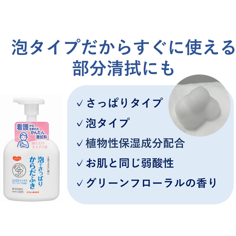 泡でさっぱりからだふき 500ml グリーンフローラル