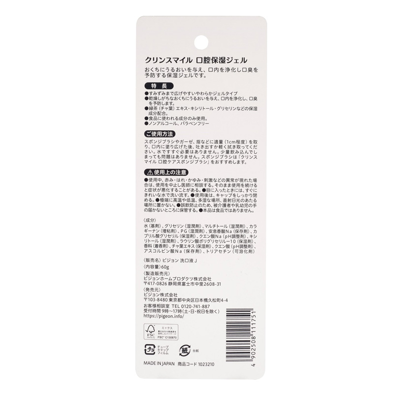 口腔保湿ジェル 60g さわやかな緑茶ミントの香り