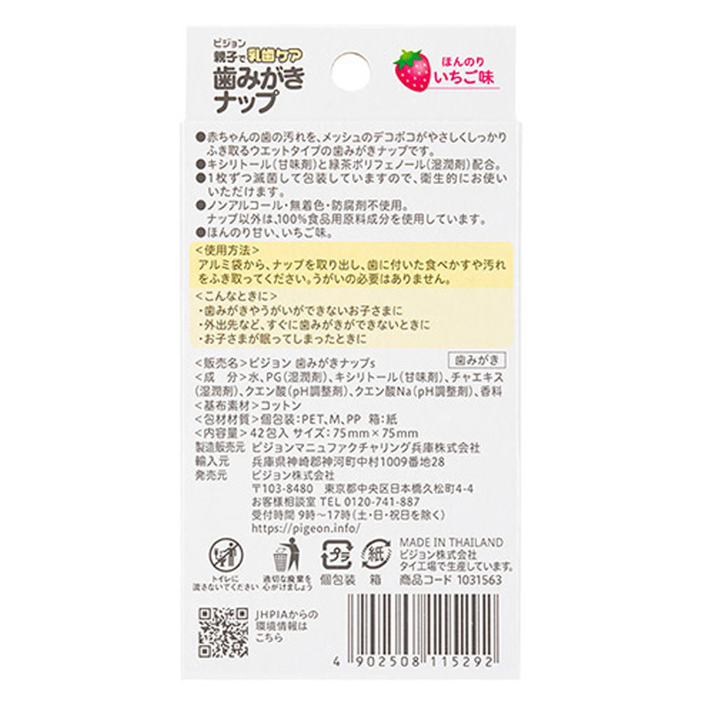 歯みがきナップ ほんのりいちご味 42包入り