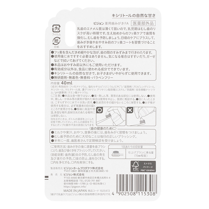 おやすみ前のフッ素コート 40ml