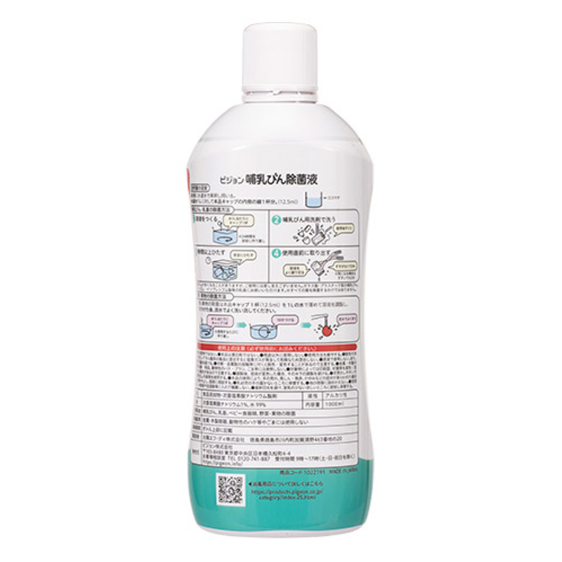 哺乳びん除菌液 1000ml