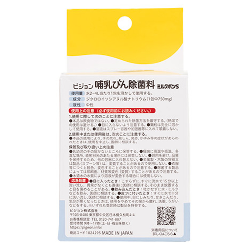 哺乳びん除菌料 ミルクポンS 60包