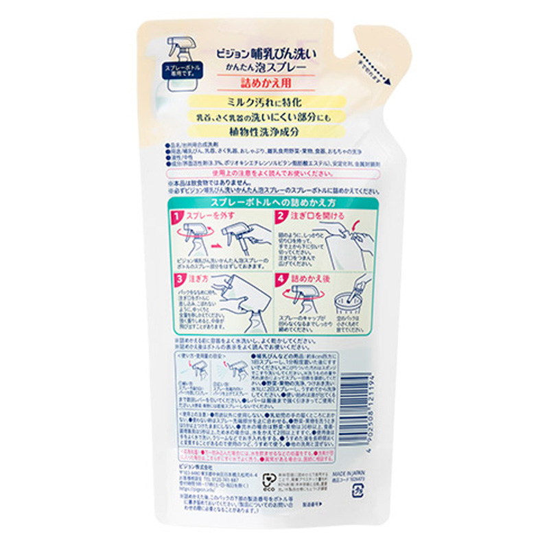 哺乳びん洗い かんたん泡スプレー 詰替 250ml