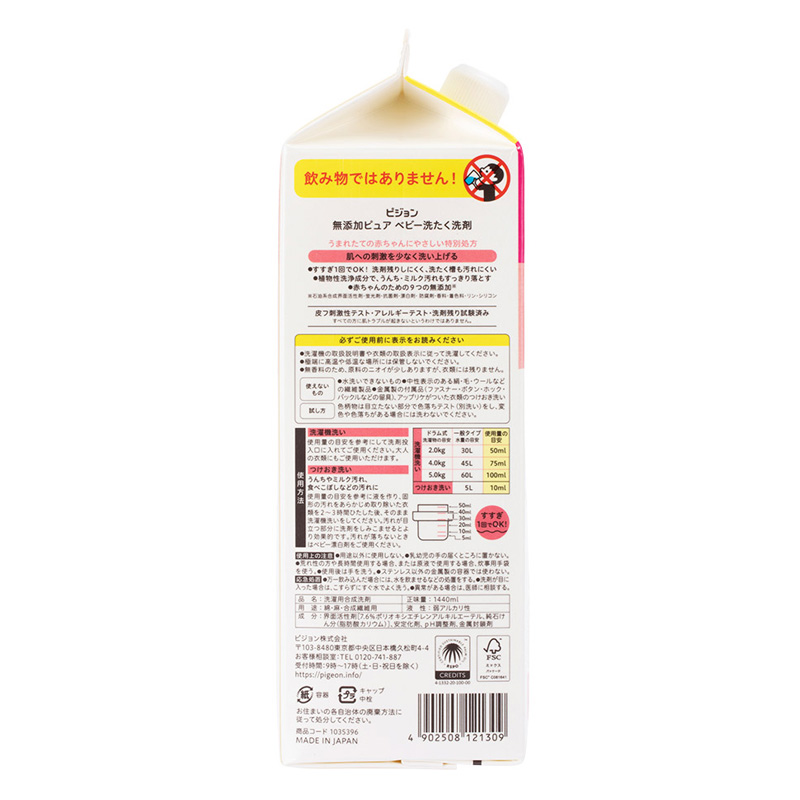 無添加ピュア ベビー洗たく洗剤 詰替用 2回分 1440ml