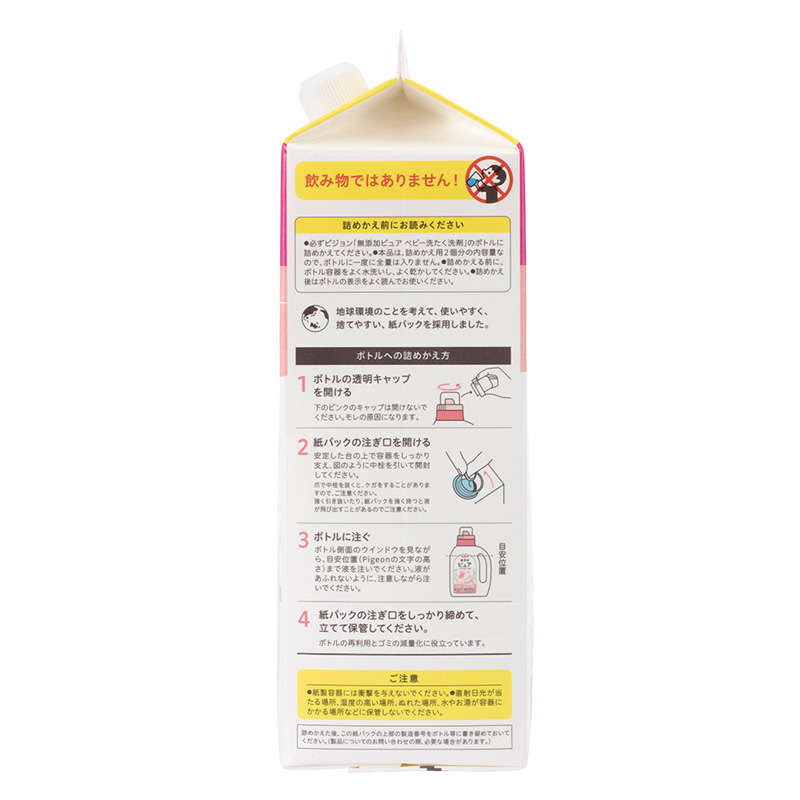 無添加ピュア ベビー洗たく洗剤 詰替用 2回分 1440ml