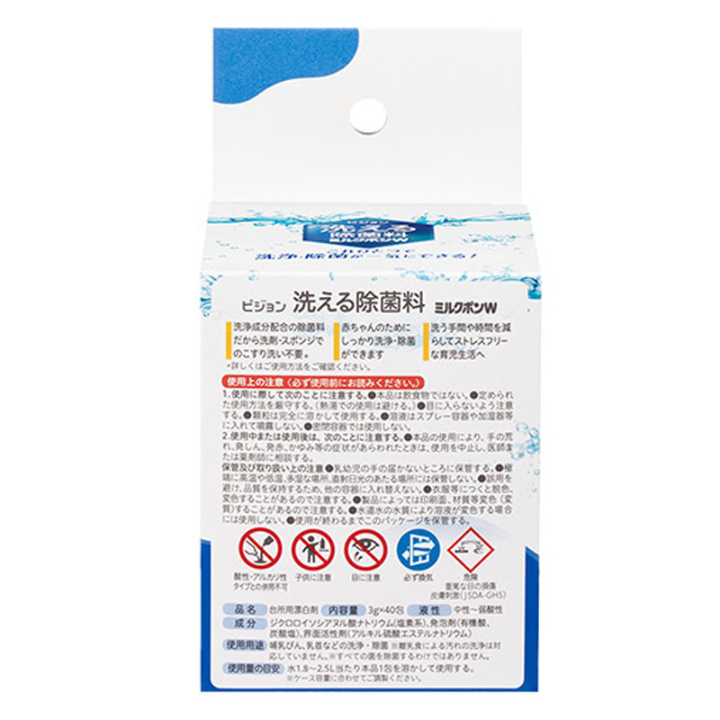 洗える除菌料 ミルクポンW 顆粒タイプ・40包入