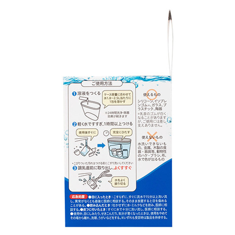 洗える除菌料 ミルクポンW 顆粒タイプ・40包入