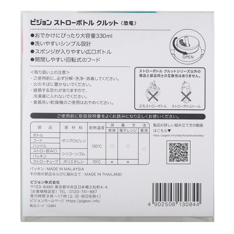 ストローボトル クルット 恐竜