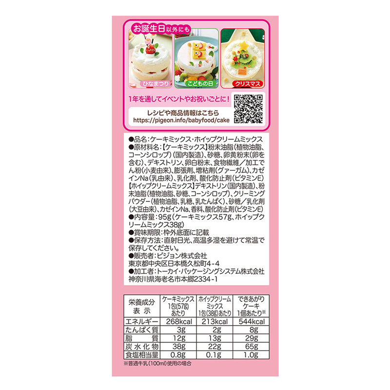 1才からのレンジでケーキセット プレーン 1個