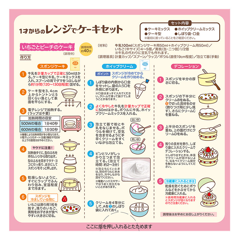 1才からのレンジでケーキセット プレーン 1個