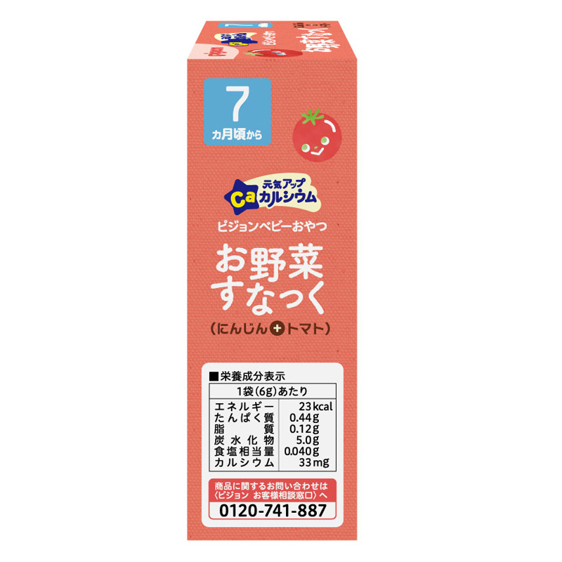 元気アップカルシウム お野菜すなっく にんじん+トマト (6g×2袋) 12g