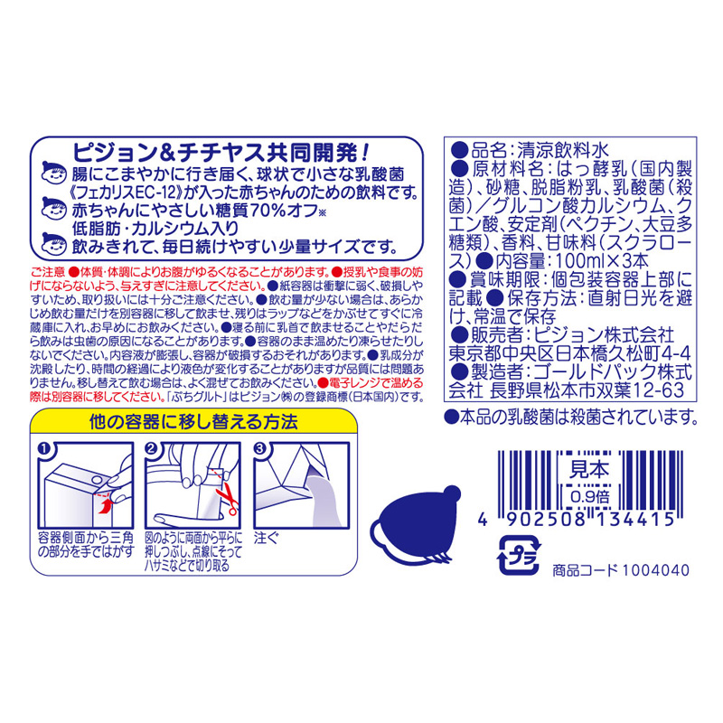 ぷちグルト3コパック 100ml