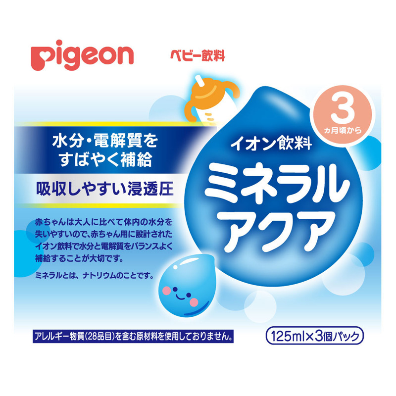 ミネラル アクア3コパック 125ml