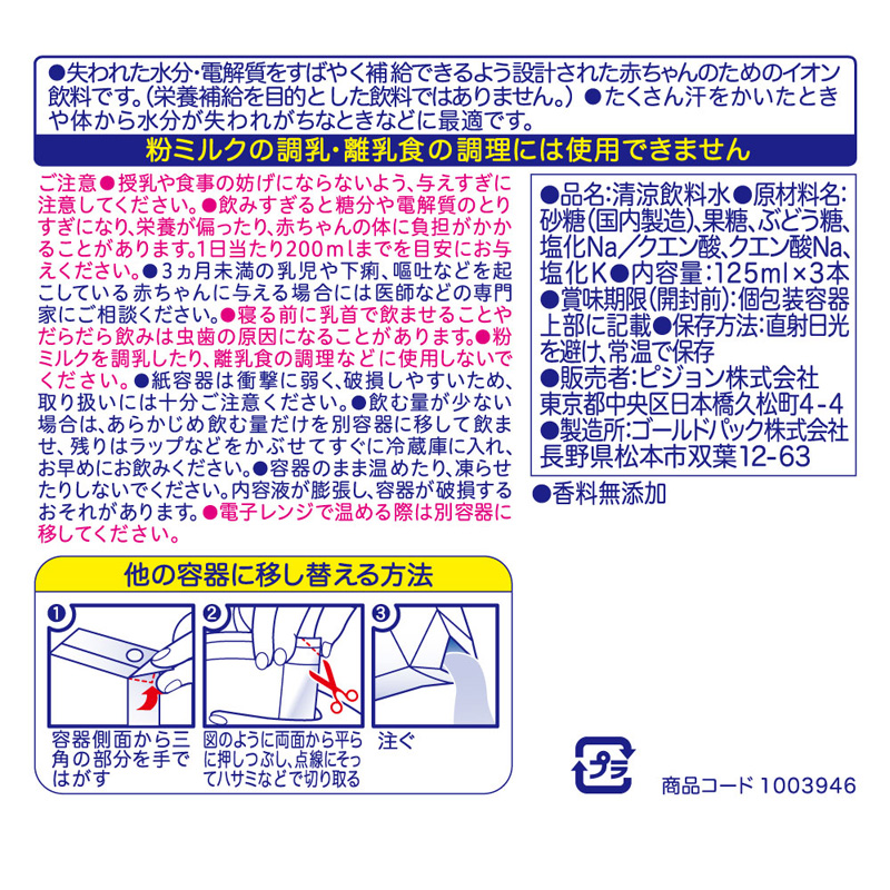 ミネラル アクア3コパック 125ml