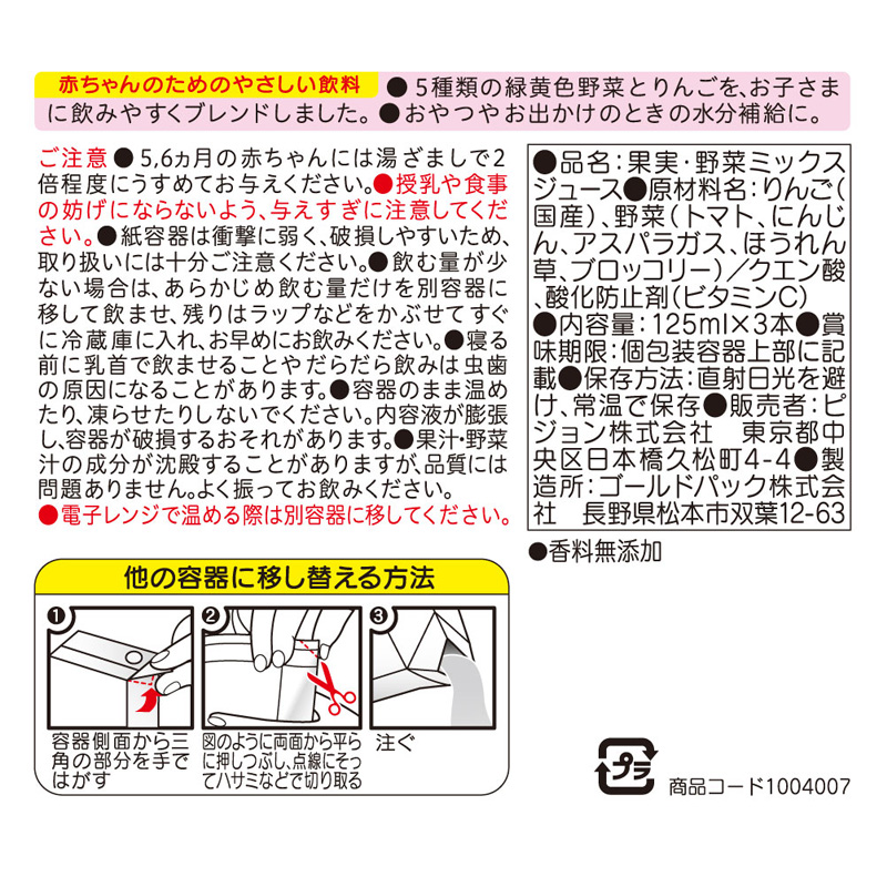 緑黄色野菜&りんご100 3P 125ml