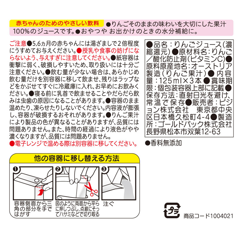紙パック飲料 りんご100 3コパック 125ml
