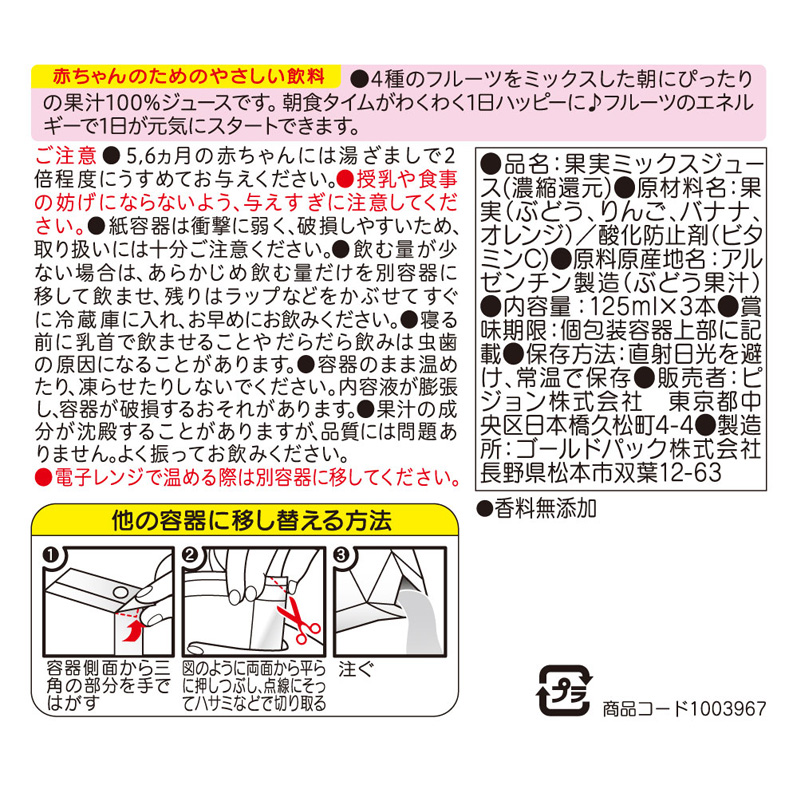 紙パック飲料 朝のくだものミックス 3コパック 125ml