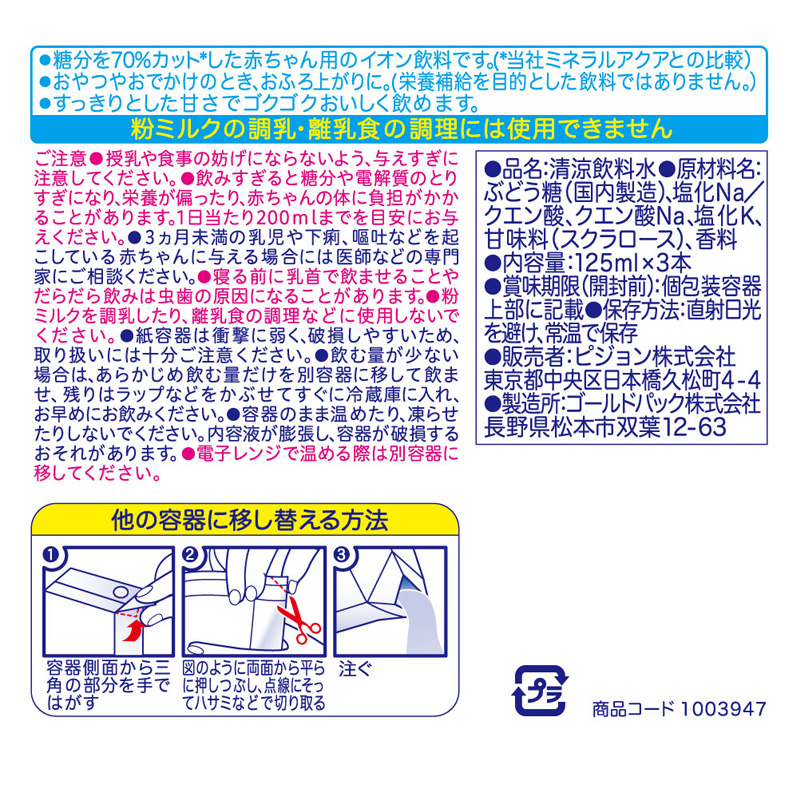 紙パック飲料 すっきりアクア りんご 3コパック 125ml