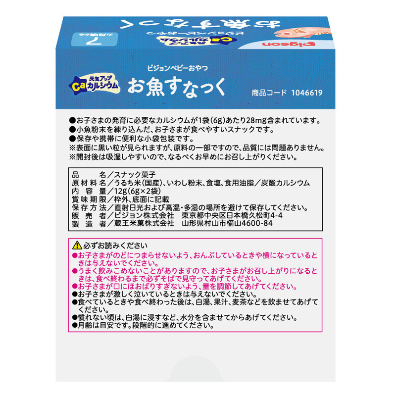元気アップCa お魚すなっく 6g×2袋 6g